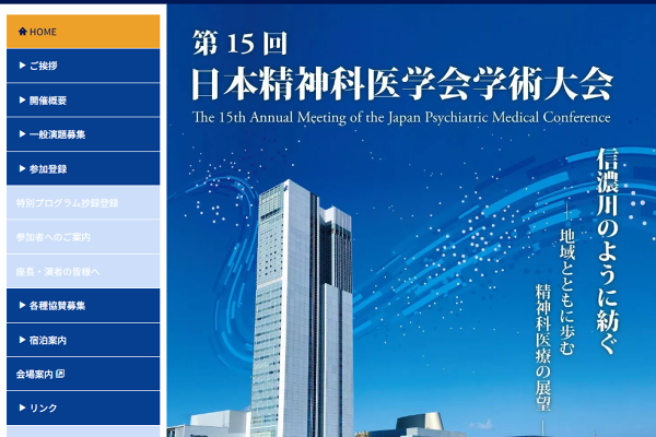 48 新品 第66回 日本東洋医学会学術総会 2015年 DVD 全25枚 5巻 開催概要｜第15回日本精神科医学会学術大会